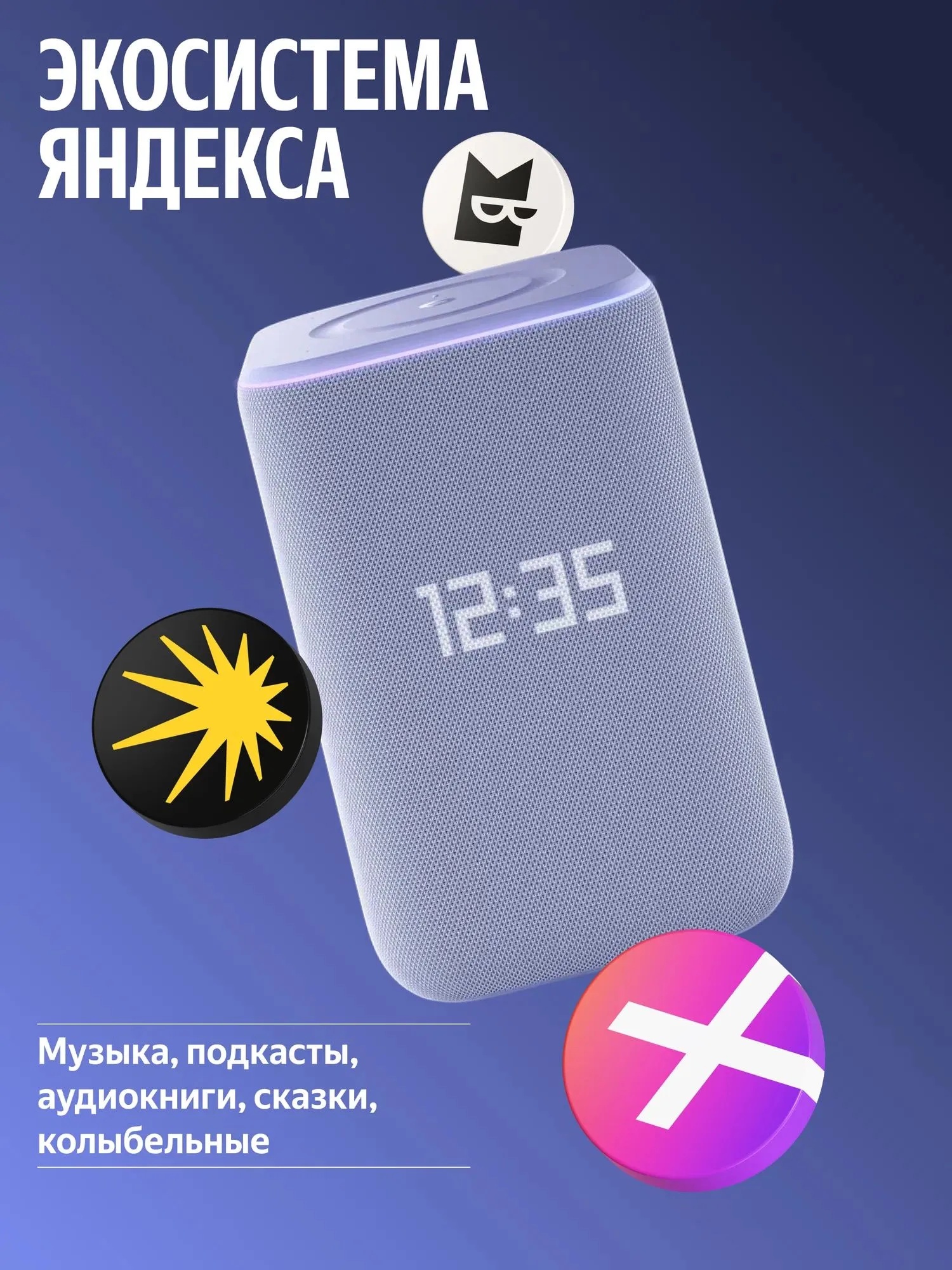 Умная колонка Яндекс Станция 3 (фиолетовый)