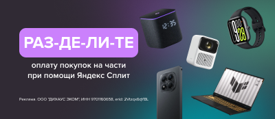 Яндекс.Сплит