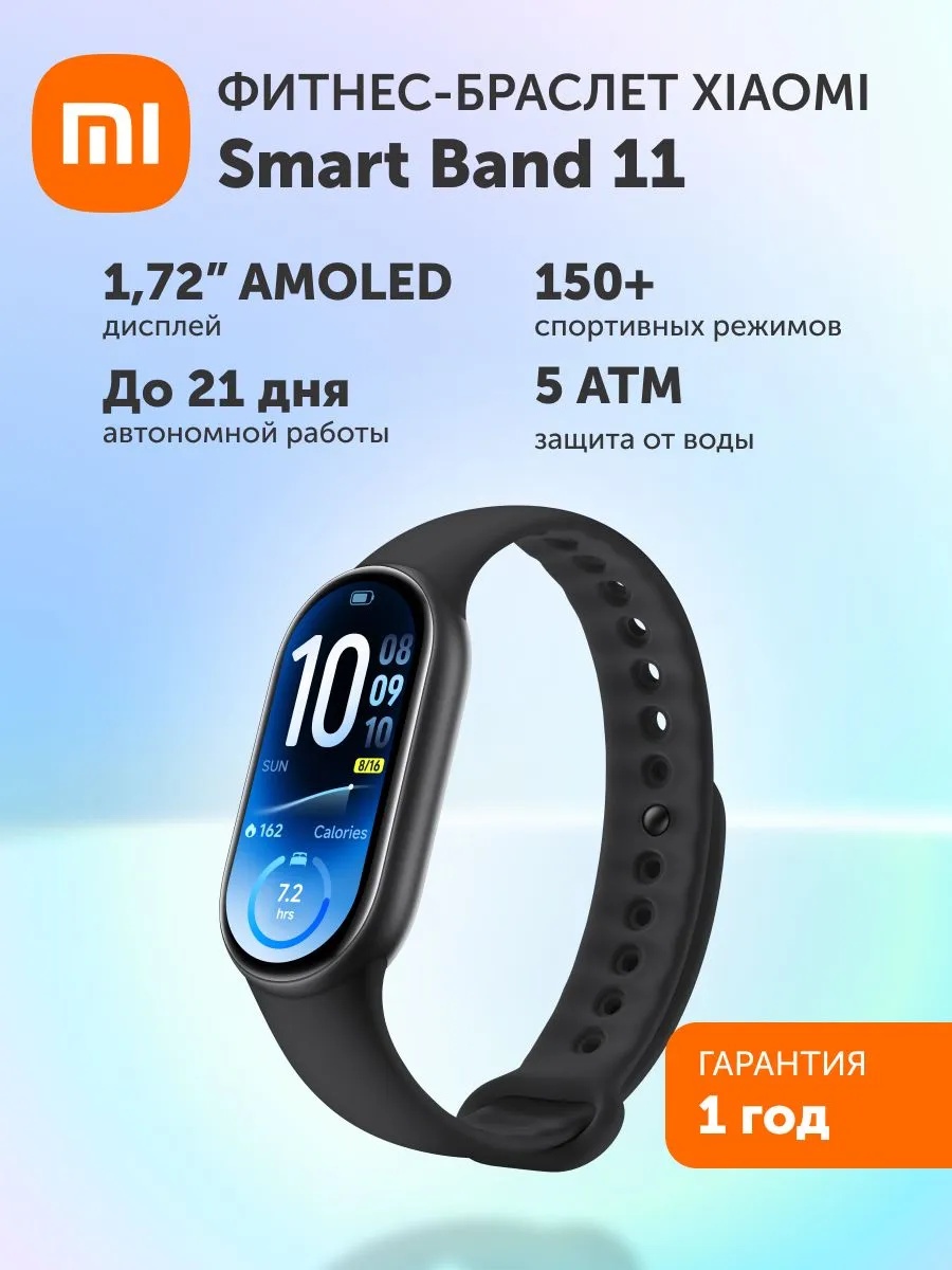Фитнес-браслет Xiaomi Smart Band 11 (черный)