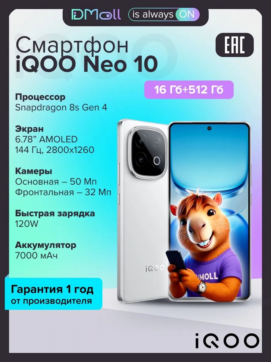 Смартфон iQOO Neo 10 16/512 (белый)