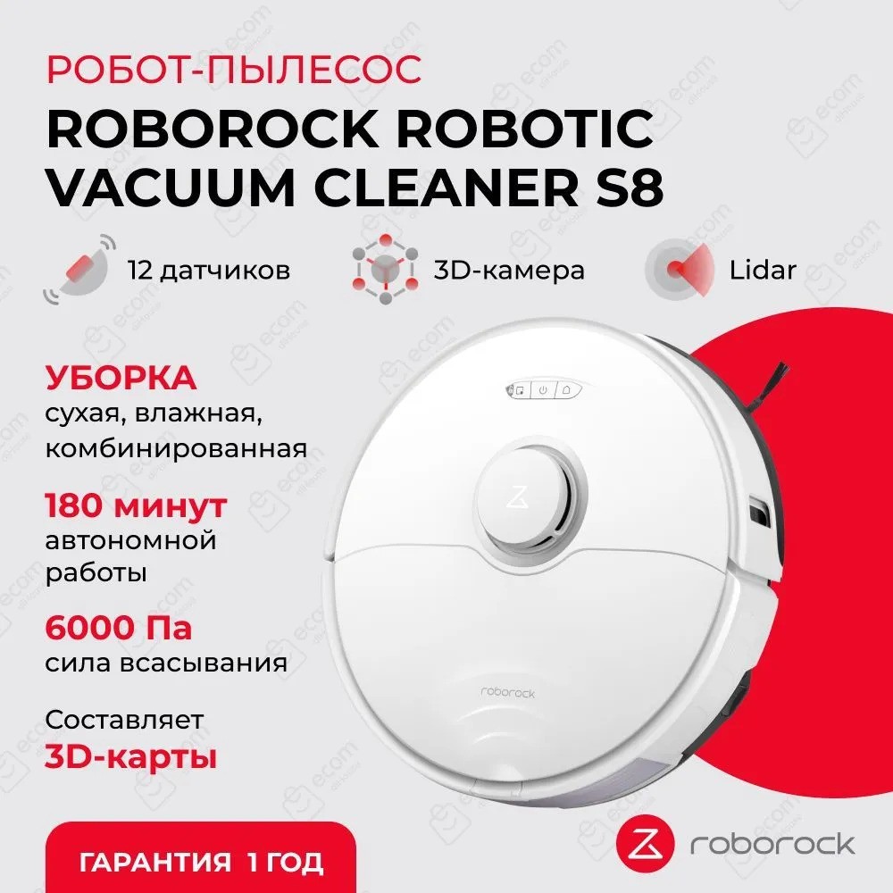Робот-пылесос Roborock S8 (белый)