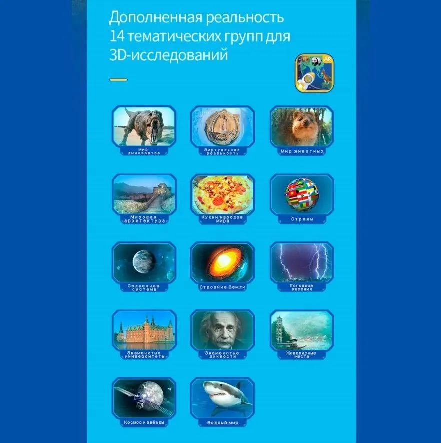 Интерактивный глобус Praktica (диаметр: 26 см)