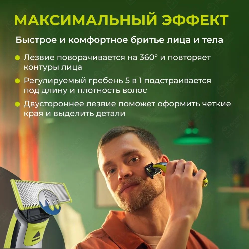 Электробритва Philips Norelco OneBlade 360 Face and Body QP2834/70 (черный)