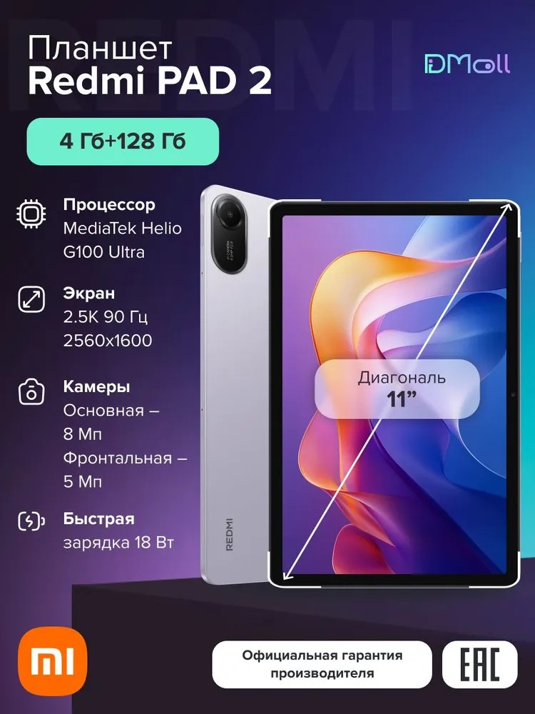 Планшет Xiaomi Redmi Pad 2 4/128 (фиолетовый)