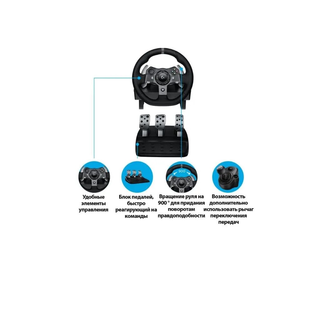 Игровой руль Logitech G920 Driving Force (черный)