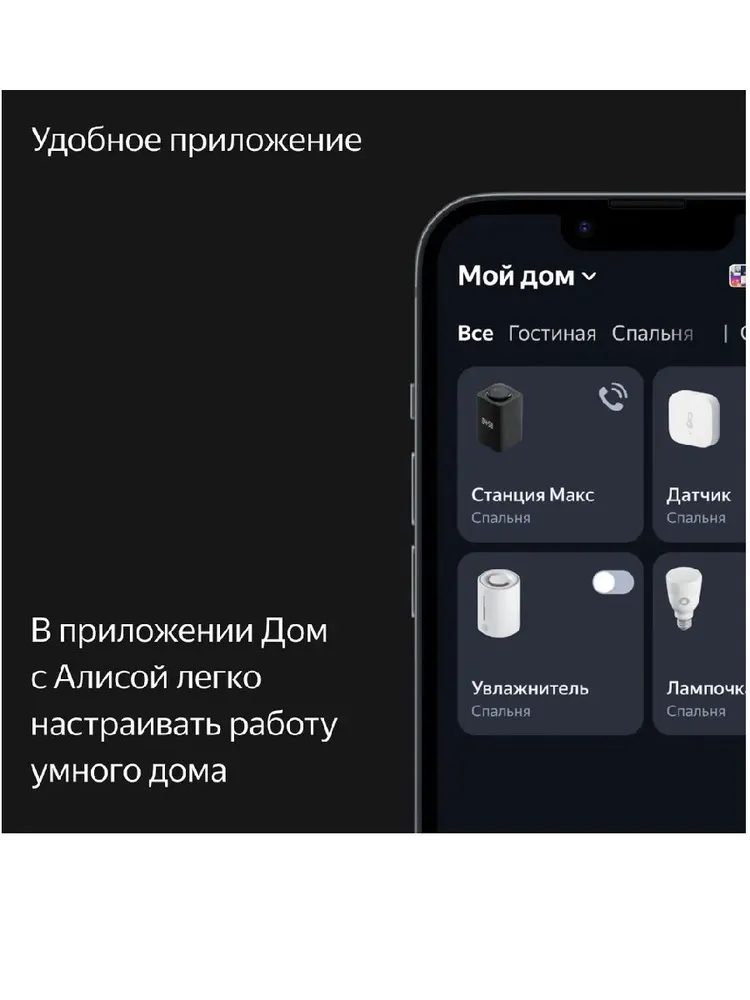 Умная колонка Яндекс Станция Макс (черный)
