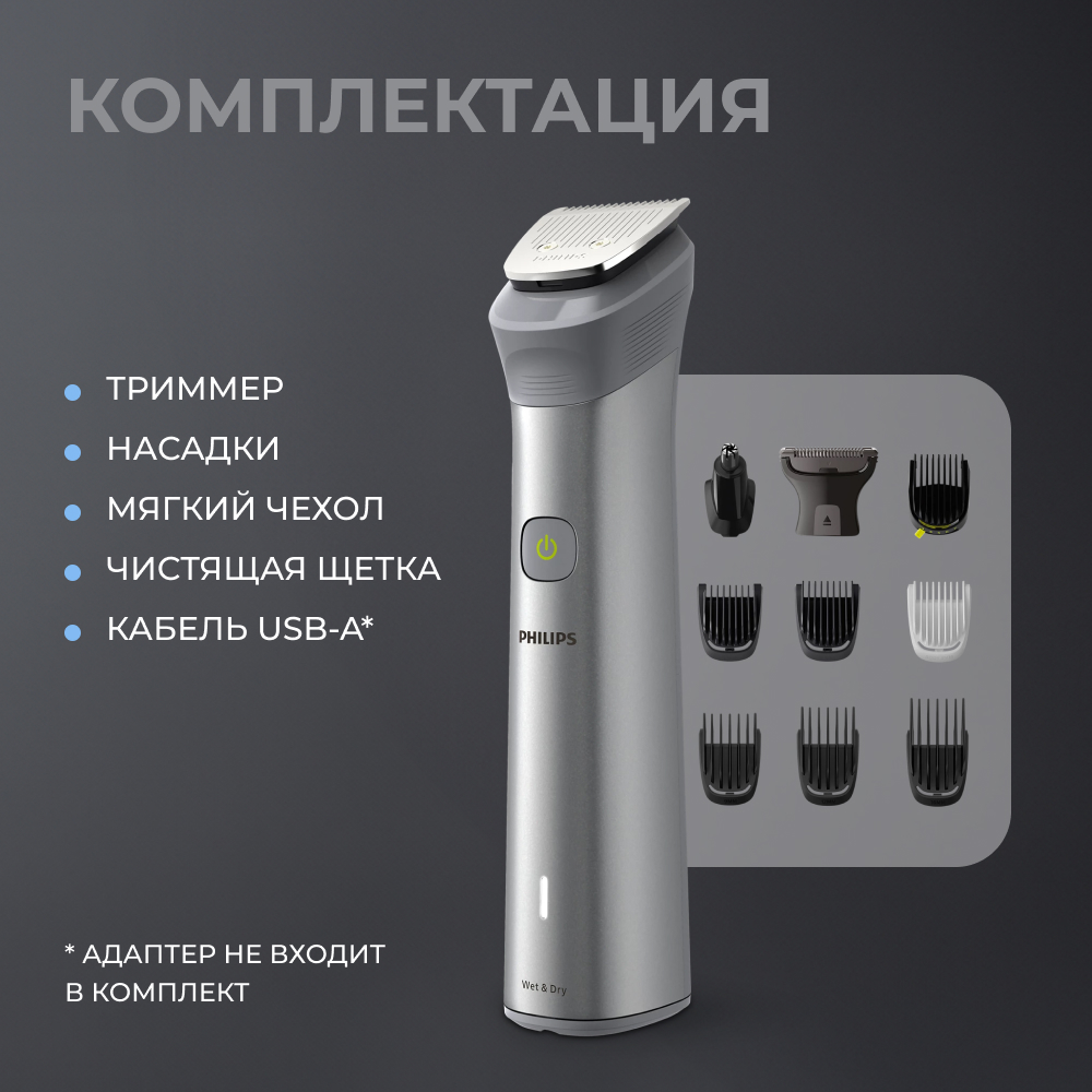 Мультитриммер Philips Multigroom Series 5000 MG5930/15 (серый)