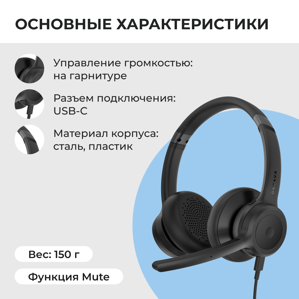 Проводная гарнитура Октава ГК-4 (черный)