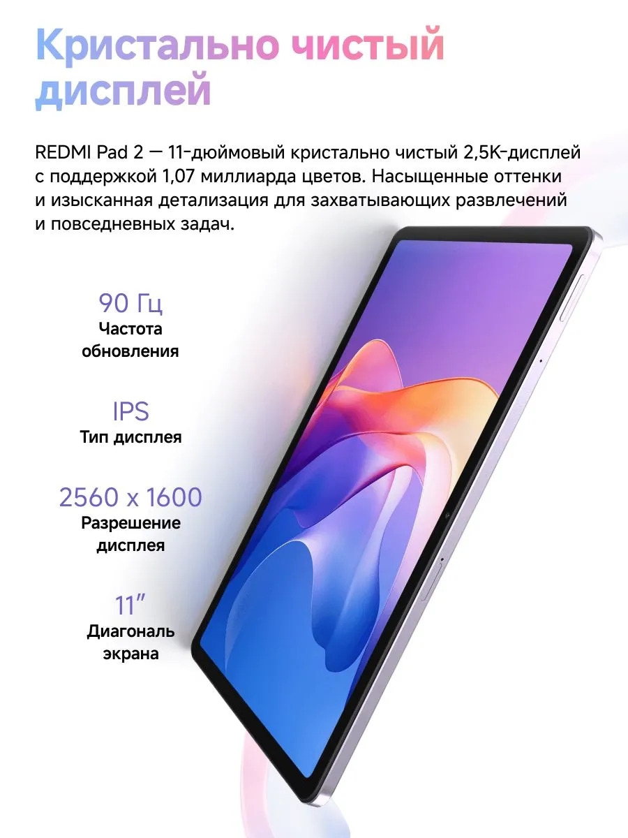 Планшет Xiaomi Redmi Pad 2 4+256 (фиолетовый)