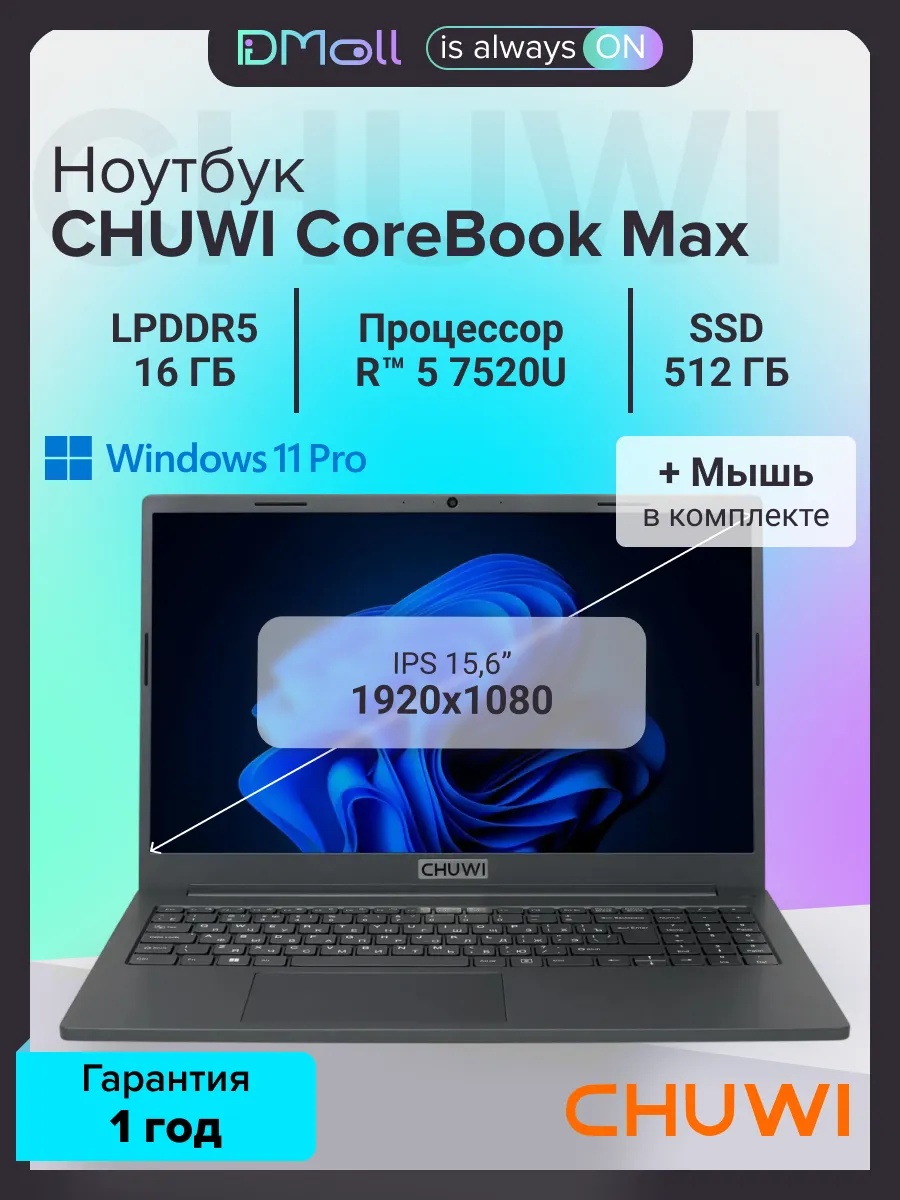 Ноутбук CHUWI CoreBook Max (15.6'', черный)
