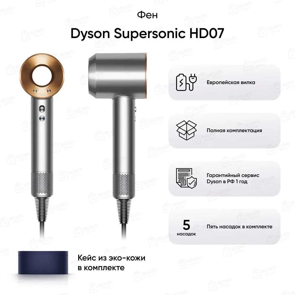 Фен Dyson Supersonic HD07 (никель/медный)