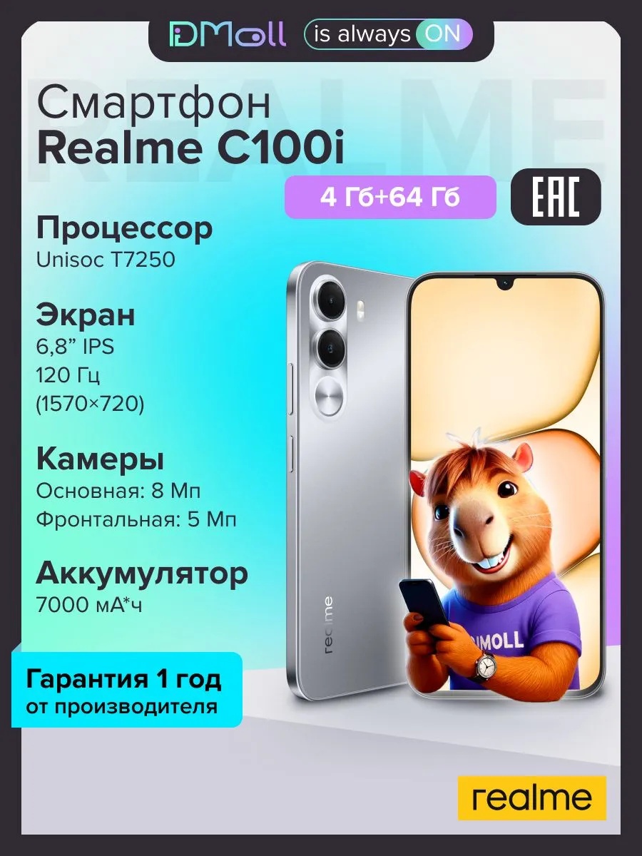 Смартфон Realme C100i 4/64 (серебристый)