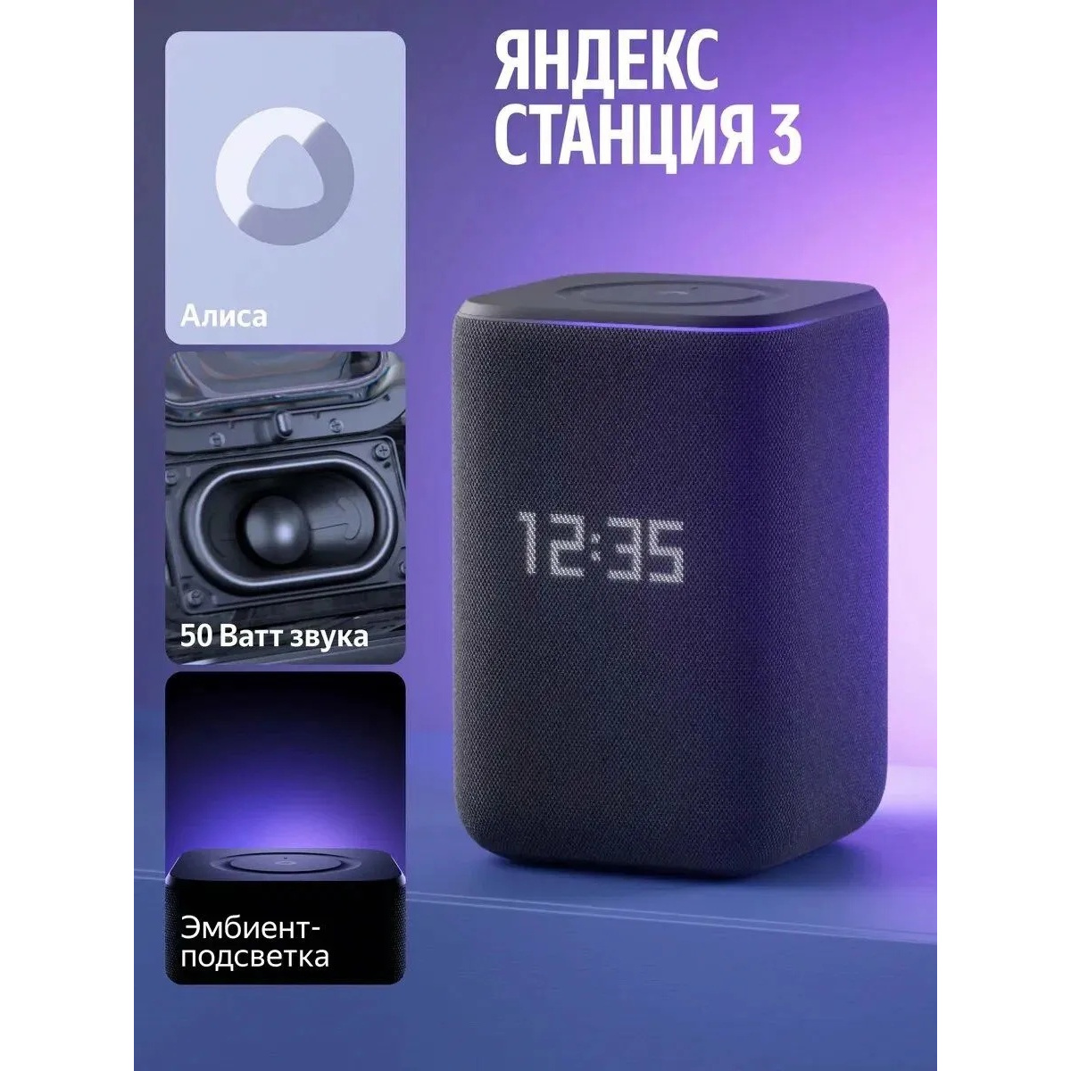 Умная колонка Яндекс Станция 3 (черный)