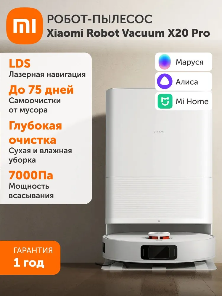 Робот-пылесос Xiaomi Robot Vacuum X20 Pro (белый)