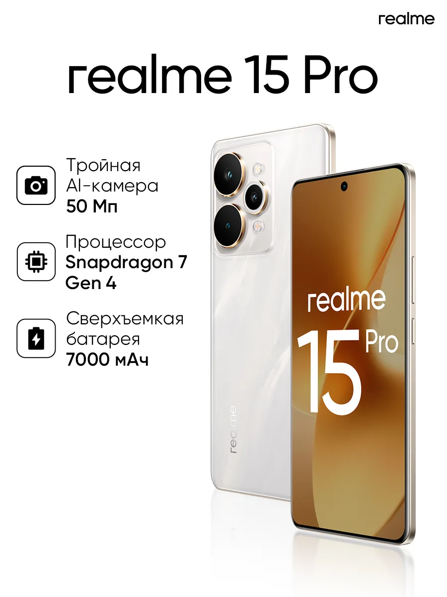 Смартфон Realme 15 Pro 8/256 (белый)