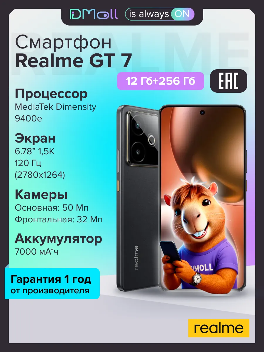 Смартфон Realme GT 7 12/256 (черный)