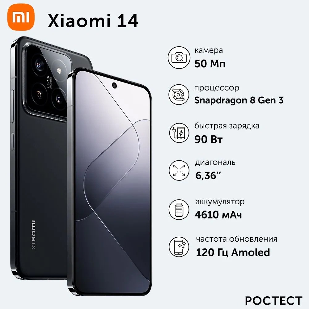 Смартфон Xiaomi 14 12/256 (черный)