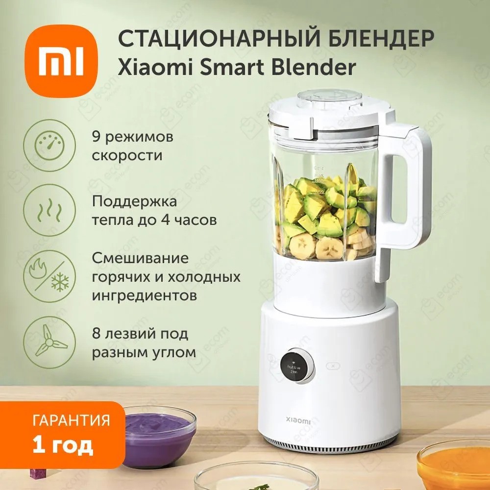 Блендер Xiaomi Smart Blender (белый)