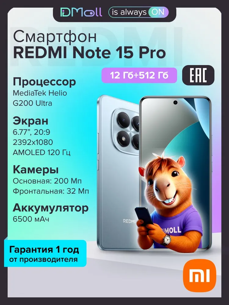 Смартфон Xiaomi Redmi Note 15 Pro 12/512 (синий)