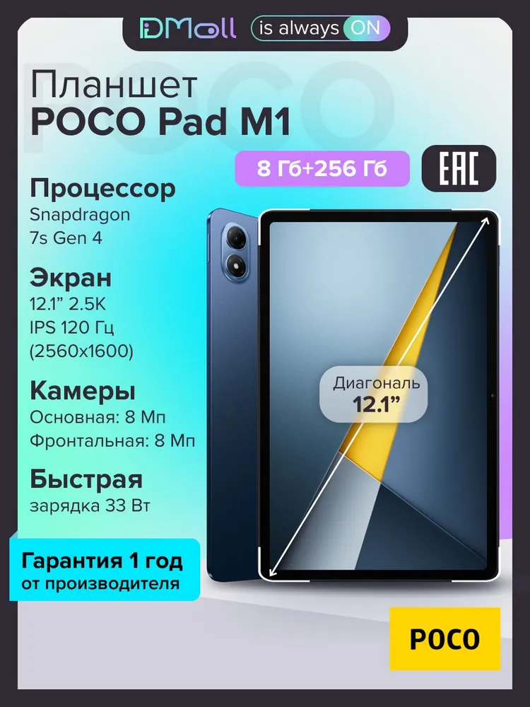 Планшет POCO Pad M1 8/256 (синий)