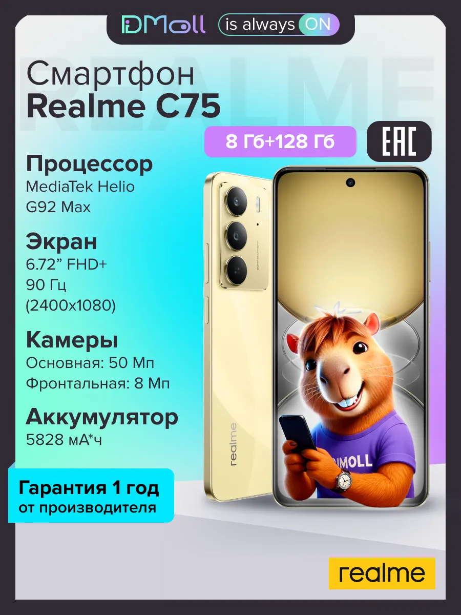 Смартфон Realme C75 8/128 (золотой)