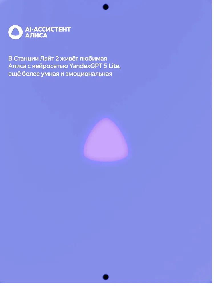 Умная колонка Яндекс Станция Лайт 2 (с Алисой, фиолетовый)