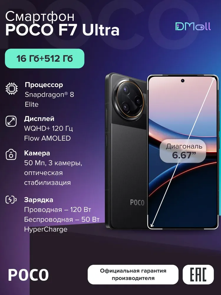 Смартфон POCO F7 Ultra 16/512 (черный)