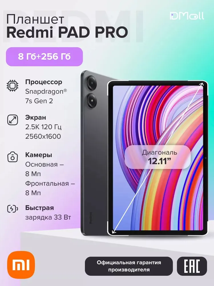 Планшет Xiaomi Redmi Pad Pro 8/256 (серый)