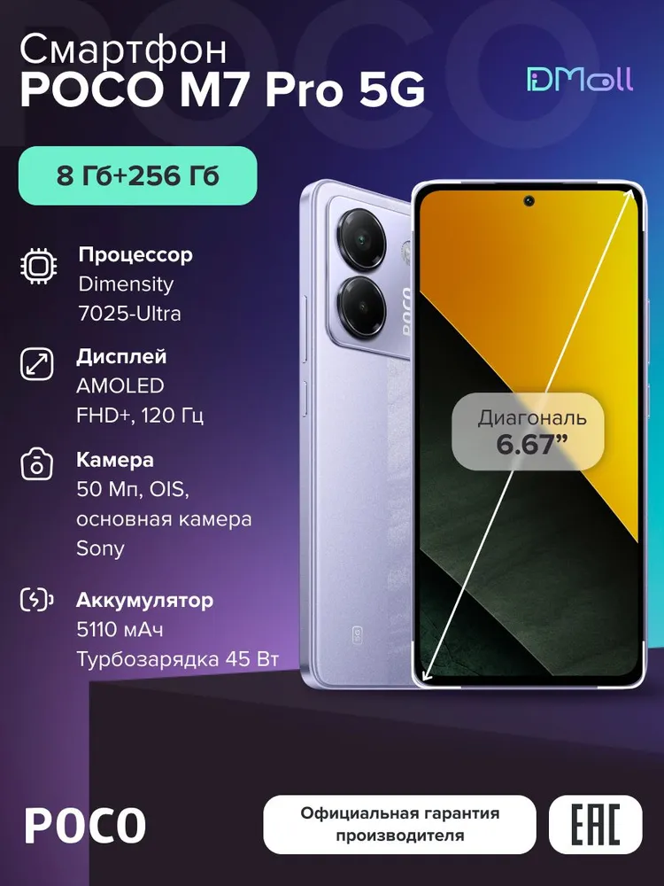 Смартфон POCO M7 Pro 5G 8/256 (фиолетовый)
