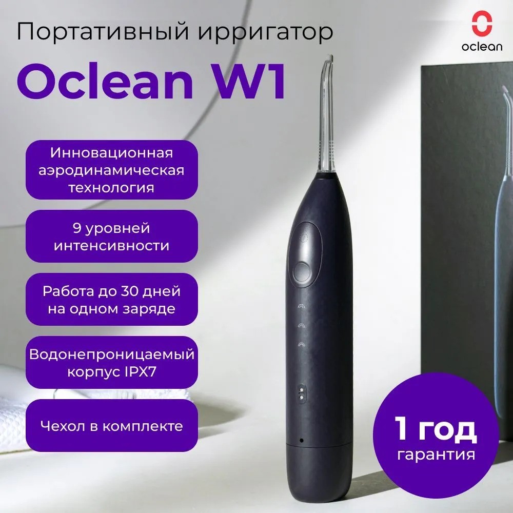 Ирригатор Oclean W1 (фиолетовый)