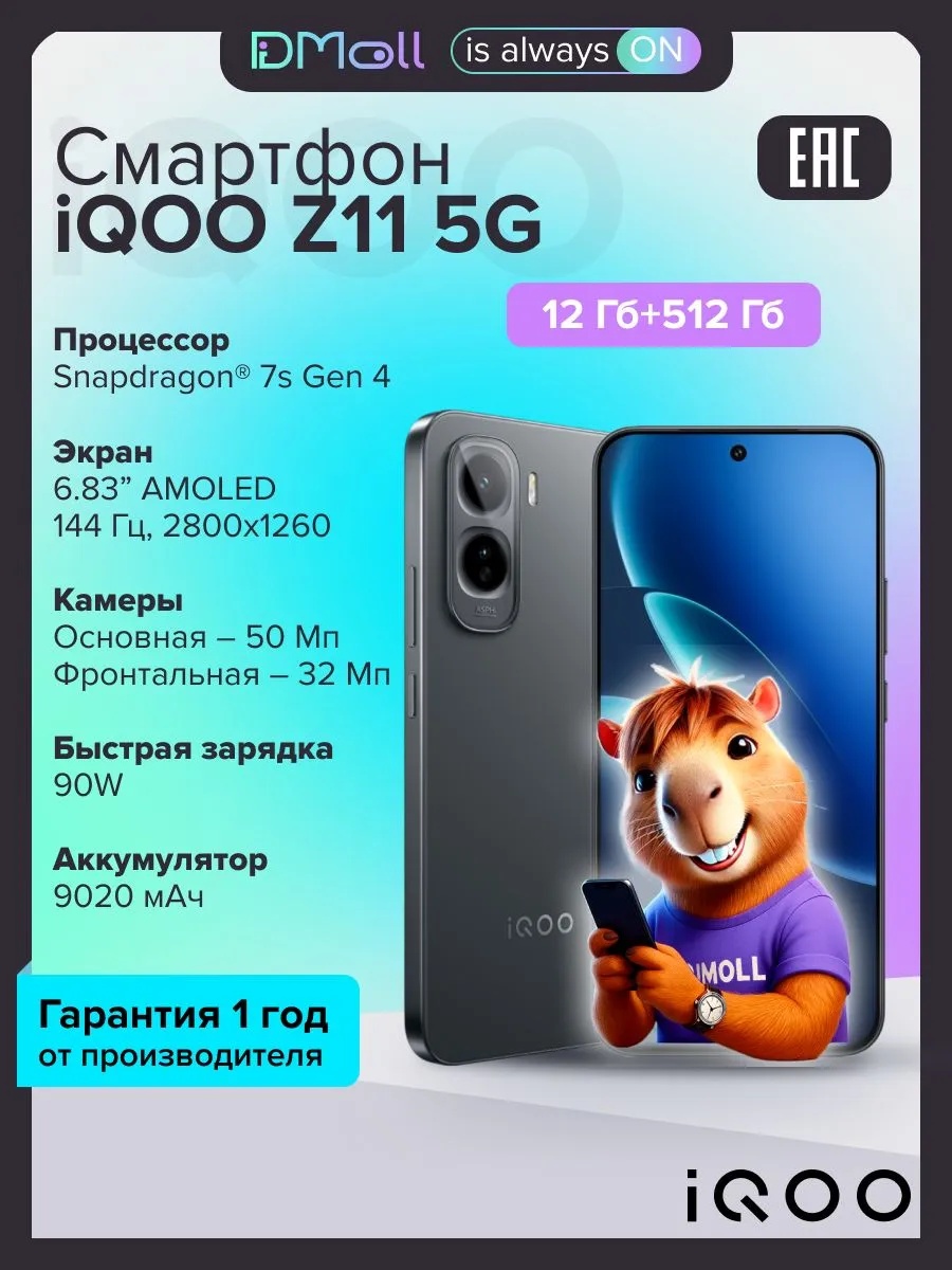 Смартфон iQOO Z11 5G 12/512 (черный)