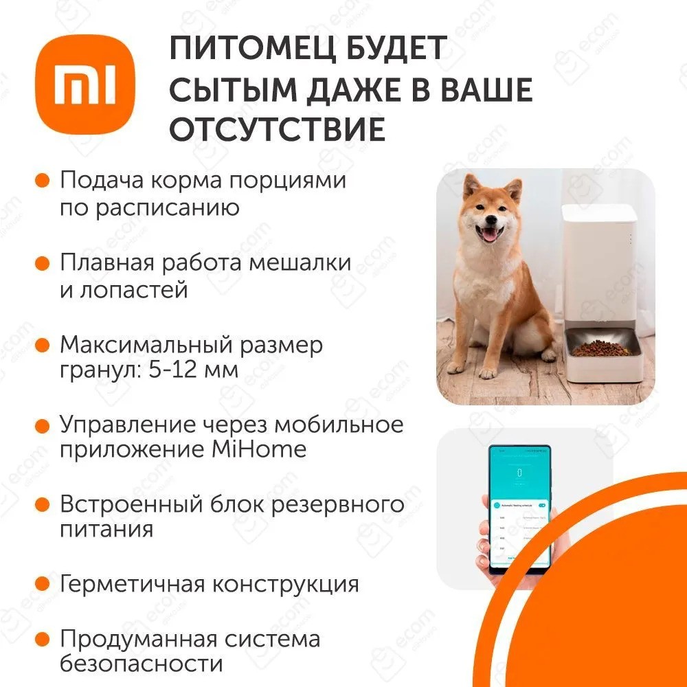 Автокормушка Xiaomi Smart Pet Food Feeder (белый)
