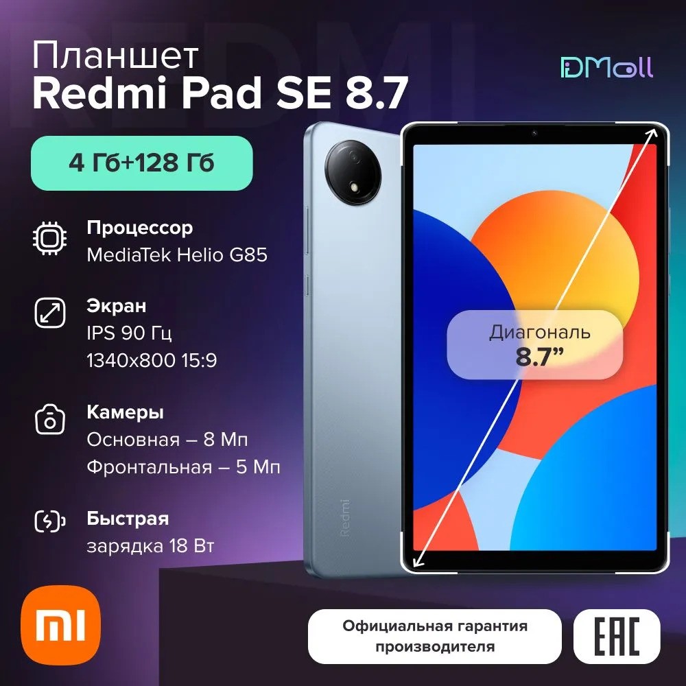 Планшет Xiaomi Redmi Pad SE 8.7 4/128 (синий)