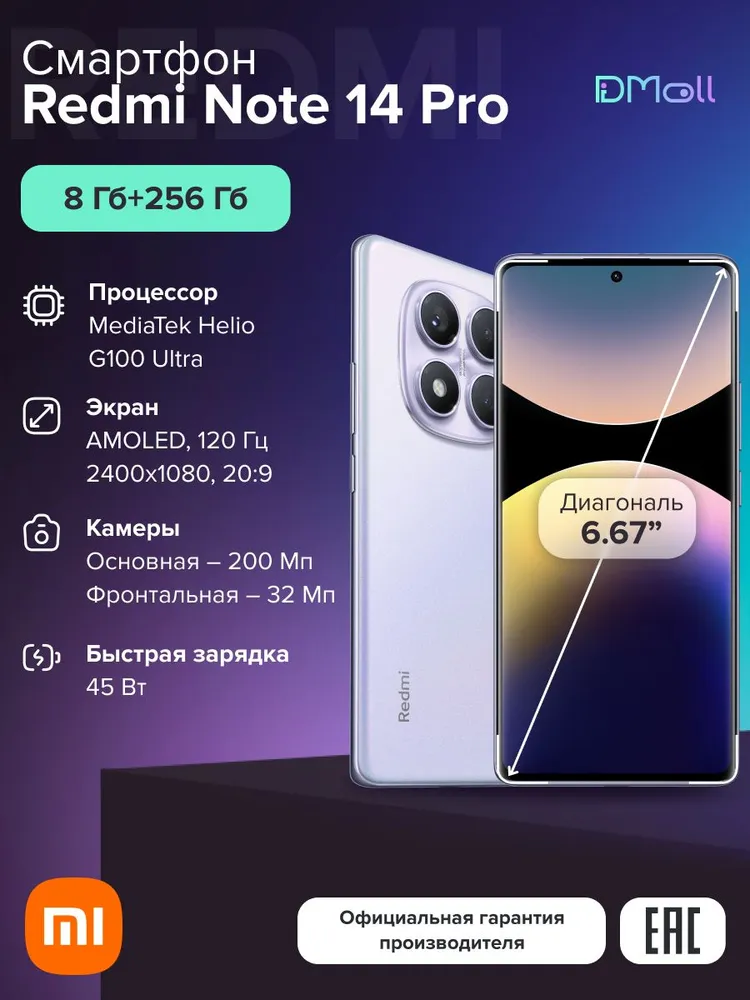 Смартфон Xiaomi Redmi Note 14 Pro 12/512 (фиолетовый)