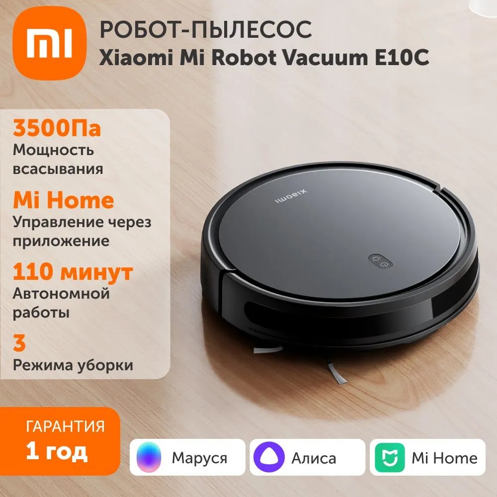 Робот-пылесос Xiaomi Robot Vacuum E10C (черный)