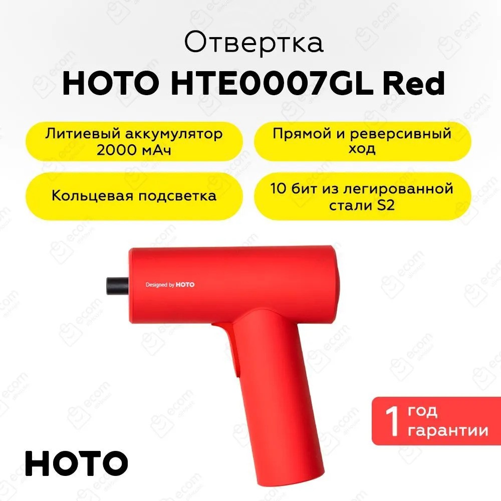Аккумуляторная отвертка HOTO Cordless Screwdriver QWLSD008 (красный)