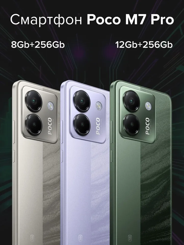 Смартфон POCO M7 Pro 5G 12/256 (зеленый)