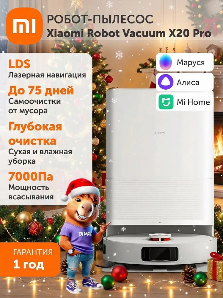 Робот-пылесос Xiaomi Robot Vacuum X20 Pro (белый)