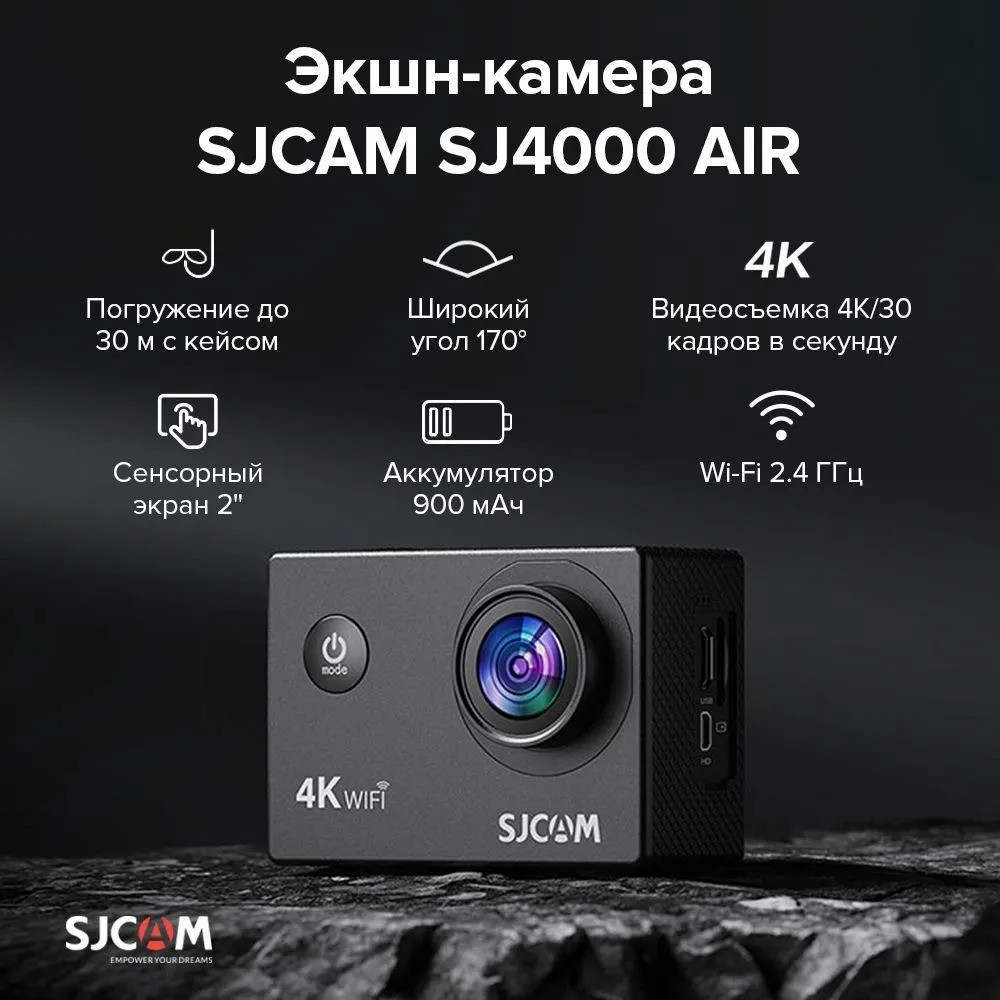 Экшн-камера SJCAM SJ4000 AIR (черный)