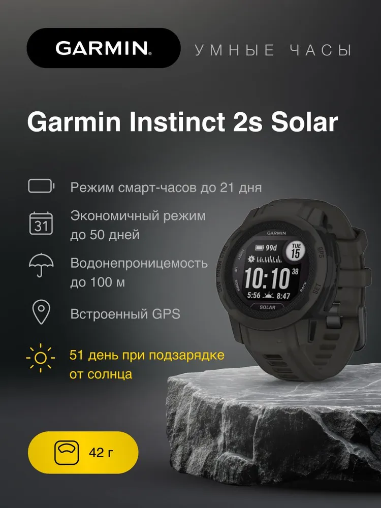 Спортивные часы Garmin Instinct 2s Solar (графит)