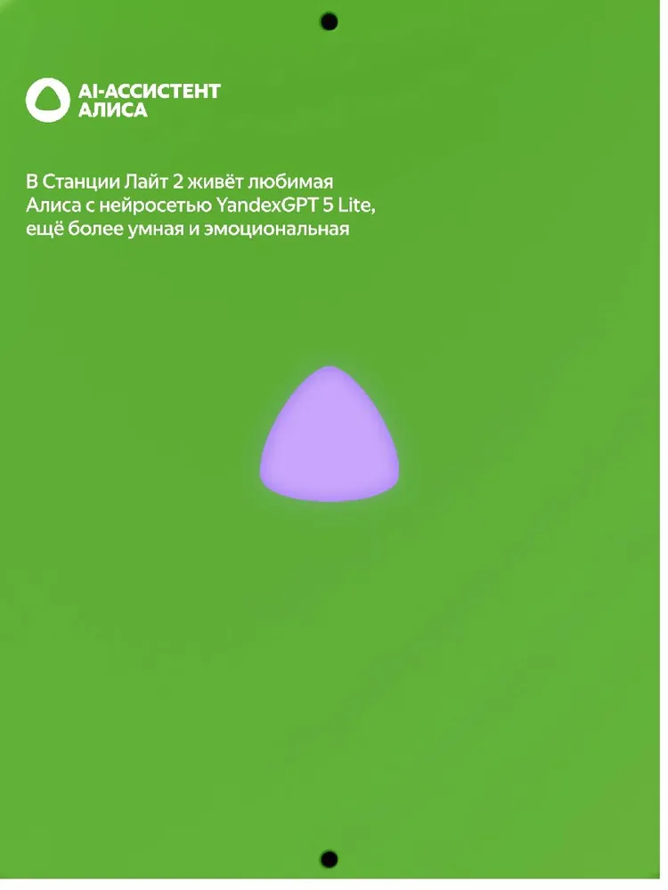 Умная колонка Яндекс Станция Лайт 2 (с Алисой, зеленый)