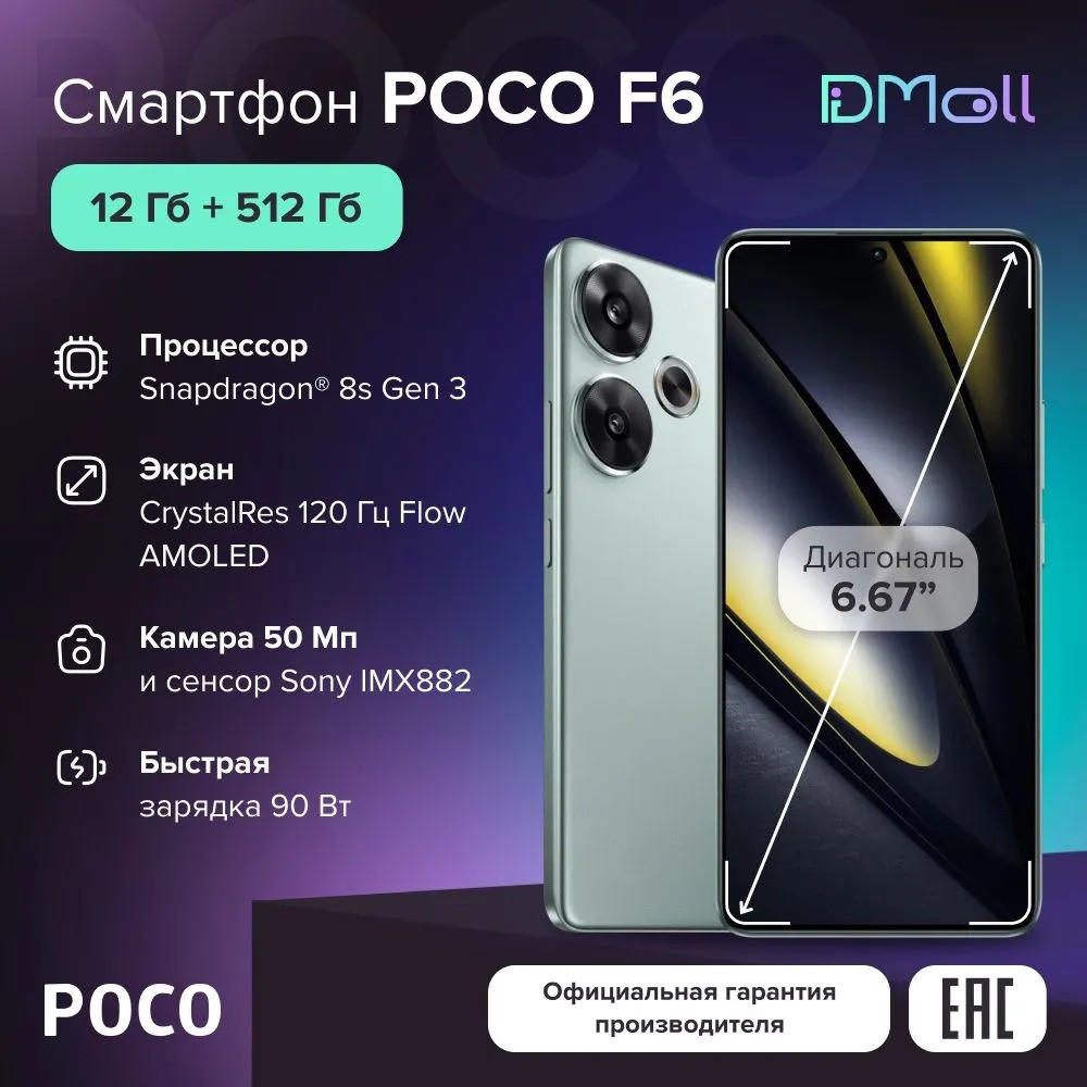 Смартфон POCO F6 12/512 (зеленый)