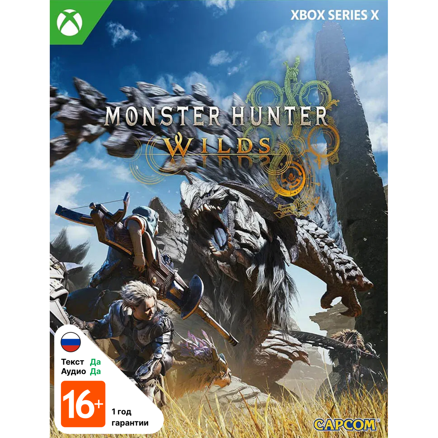 Игра Monster Hunter Wilds Lenticular Edition (Xbox Series, на диске)
