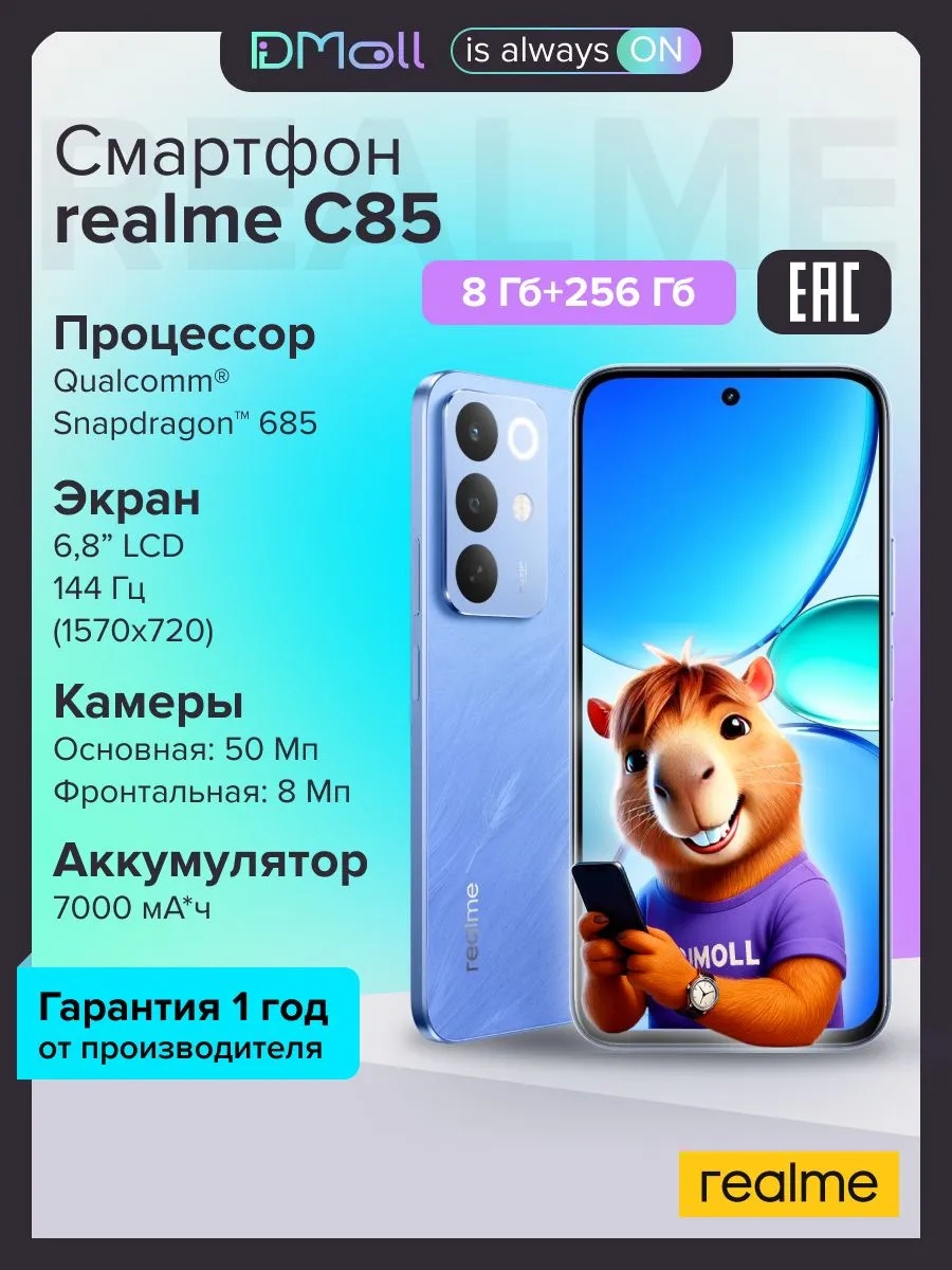 Смартфон Realme C85 8/256 (синий)