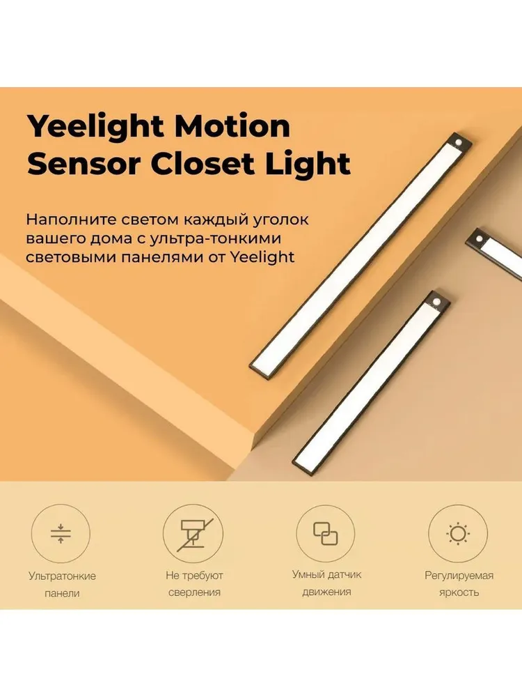 Беспроводной светильник Yeelight Motion Sensor Closet Light A60 4000k (с датчиком движения, черный)