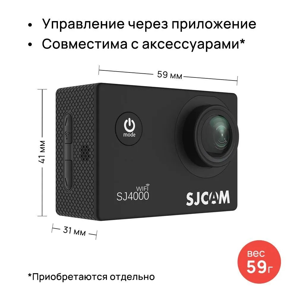 Экшн-камера SJCAM SJ4000 WIFI (черный)