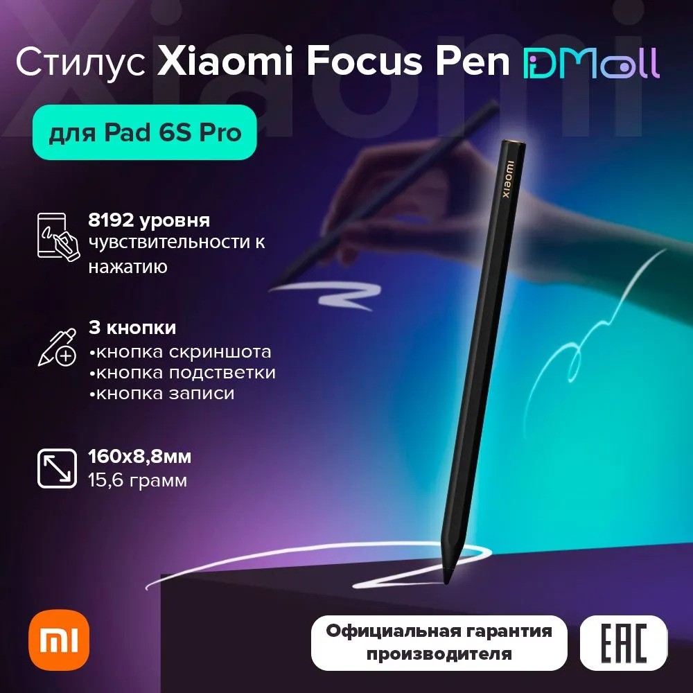 Стилус Xiaomi Focus Pen (для Xiaomi Pad)
