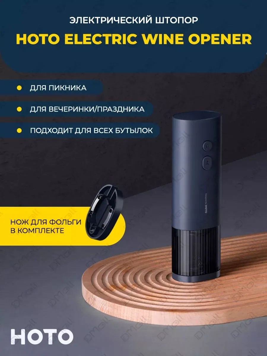HOTO Electric Wine Opener