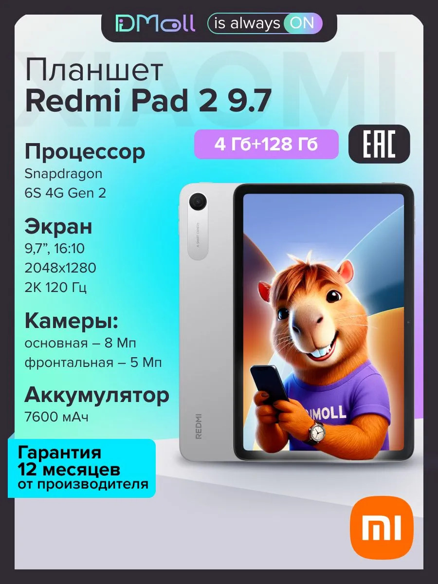 Планшет Xiaomi Redmi Pad 2 9.7 4/128 (серебристый)