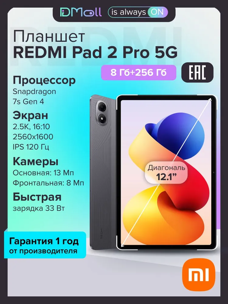 Планшет Xiaomi Redmi Pad 2 Pro 5G 8/256 (серый)